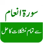 Surat Inam Se Mushkilat Ka Hal | Indus Appstore | App Icon