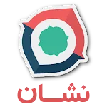 نشان | نقشه و مسیریاب Neshan | Indus Appstore | App Icon