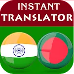 Marathi Bengali Translator | Indus Appstore | App Icon