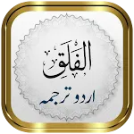 Surah Falaq + Urdu | Indus Appstore | App Icon