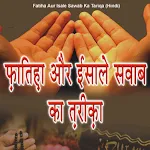 Fatiha KaTarikaफातिहा का तरीका | Indus Appstore | App Icon