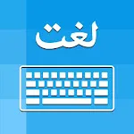 Urdu Keyboard and Translator | Indus Appstore | App Icon