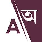 Assamese To English Translator | Indus Appstore | App Icon