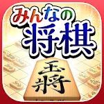 みんなの将棋 - 100段階のレベルと対局・詰将棋・講座で実 | Indus Appstore | App Icon