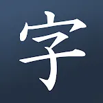 Learn Japanese! - Kanji Study | Indus Appstore | App Icon