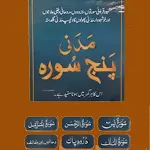 Madani Panj Surah Urdu Hindi | Indus Appstore | App Icon