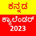 Kannada Calendar 2023app icon