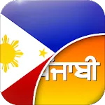 Filipino - Punjabi Translator | Indus Appstore | App Icon