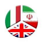 دیکشنری ایتالیایی به فارسی | Indus Appstore | App Icon