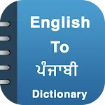 English To Punjabi Dictionary | Indus Appstore | App Icon