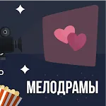 Мелодрамы | Indus Appstore | App Icon