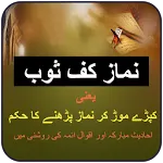 Namaz Kaf e Sob | Indus Appstore | App Icon