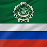 Arabic - Russian | Indus Appstore | App Icon