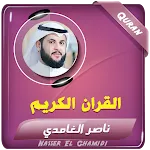 ناصر الغامدي القران الكريم | Indus Appstore | App Icon