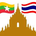 คำศัพท์ไทย-พม่า | Indus Appstore | App Icon