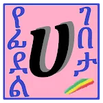 Ge'ez Alphabets | Indus Appstore | App Icon