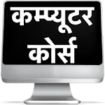 Computer Course in Hindi | Indus Appstore | App Icon