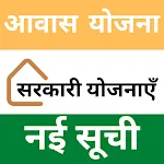 आवास योजना सूची PM Awas Yojna | Indus Appstore | App Icon