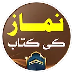 Namaz Ki Kitab | نماز کی کتاب | Indus Appstore | App Icon