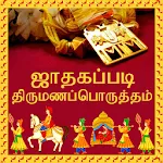 Marriage Match Astrology Tamil | Indus Appstore | App Icon