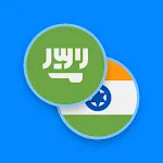 Arabic-Hindi Dictionary | Indus Appstore | App Icon