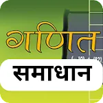 6th Maths NCERT Hindi Solution | Indus Appstore | App Icon