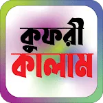 কুফরি কালাম তাবিজের বই | Indus Appstore | App Icon