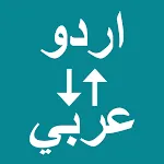 Urdu To Arabic Translator | Indus Appstore | App Icon