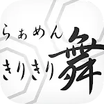 不動前らぁめん きりきり舞 | Indus Appstore | App Icon