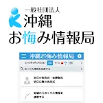 沖縄おくやみ情報局 | Indus Appstore | App Icon