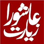 Ziarat Aushora Imam Hussain | Indus Appstore | App Icon