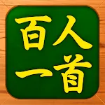 百人一首チャレンジ - 暗記、早押し、全問制覇に挑戦しよう | Indus Appstore | App Icon