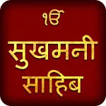 Sukhmani Sahib In Hindi Audio | Indus Appstore | App Icon