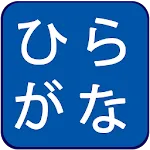 Hiragana Quiz | Indus Appstore | App Icon