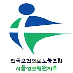 서울성모병원 노동조합 | Indus Appstore | App Icon