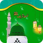 Audio naat sharif naat mp3 app | Indus Appstore | App Icon