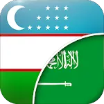 O'zbek  - Arab Tarjimon | Indus Appstore | App Icon