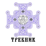 ПЦУ Требник | Indus Appstore | App Icon