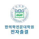 부산대학교 한의학전문대학원 전자출결 | Indus Appstore | App Icon