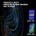 무한대 큰 수 계산기 | Indus Appstore | App Icon