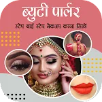 Beauty Parlour Course at home | Indus Appstore | App Icon