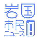 Iwakuni Shimin News | Indus Appstore | App Icon