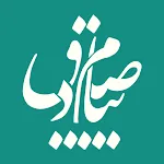 Payam-e-Sadiq Books | Indus Appstore | App Icon