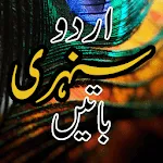 Sunehri Batein in Urdu | Indus Appstore | App Icon