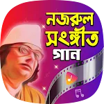 নজরুল সংগীত Nazrul Geeti | Indus Appstore | App Icon