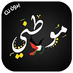 موطني موطني mawtini mawtini | Indus Appstore | App Icon