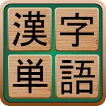 Kanji Words | Indus Appstore | App Icon