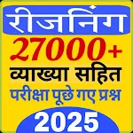 Lucent Reasoning in Hindi 2025 | Indus Appstore | App Icon