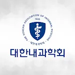 대한내과학회 | Indus Appstore | App Icon