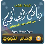 كتاب رياض الصالحين مع الشرح | Indus Appstore | App Icon